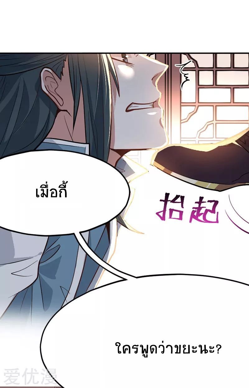 การกลับมาของจักพรรดิ์ ตอนที่ 5 หน้า 27