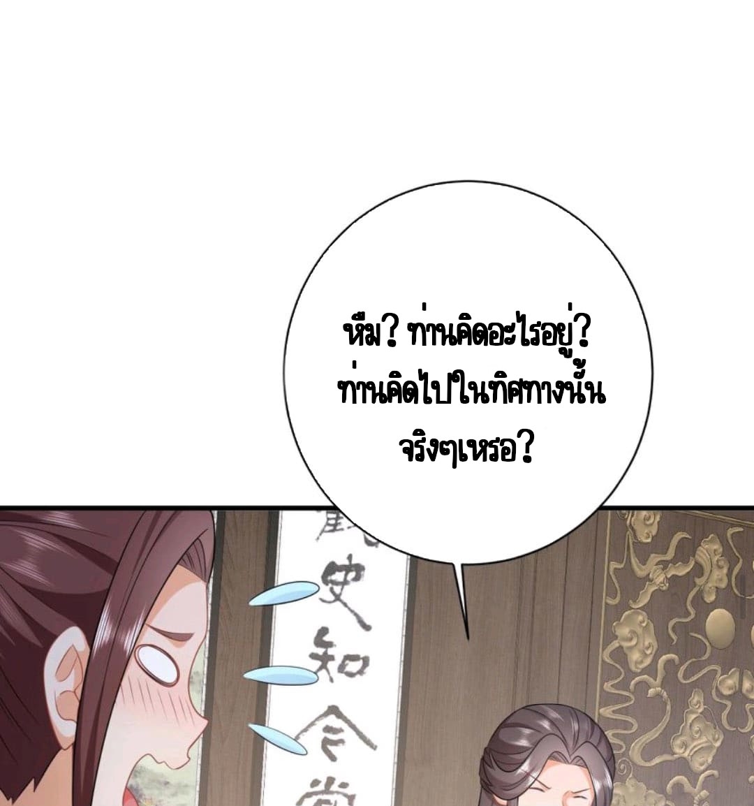 ชีวิตนี้ของเจ้าข้าจ่ายเอง มาบ้าด้วยกันเถอะ! ตอนที่ 53 หน้า 41