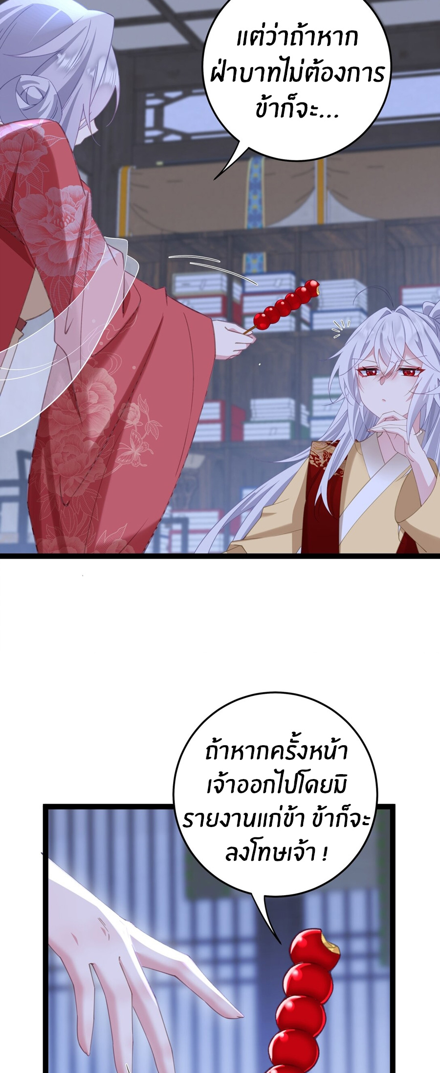 Crash into the body of the emperor's daughter ตอนที่ 11 หน้า 6