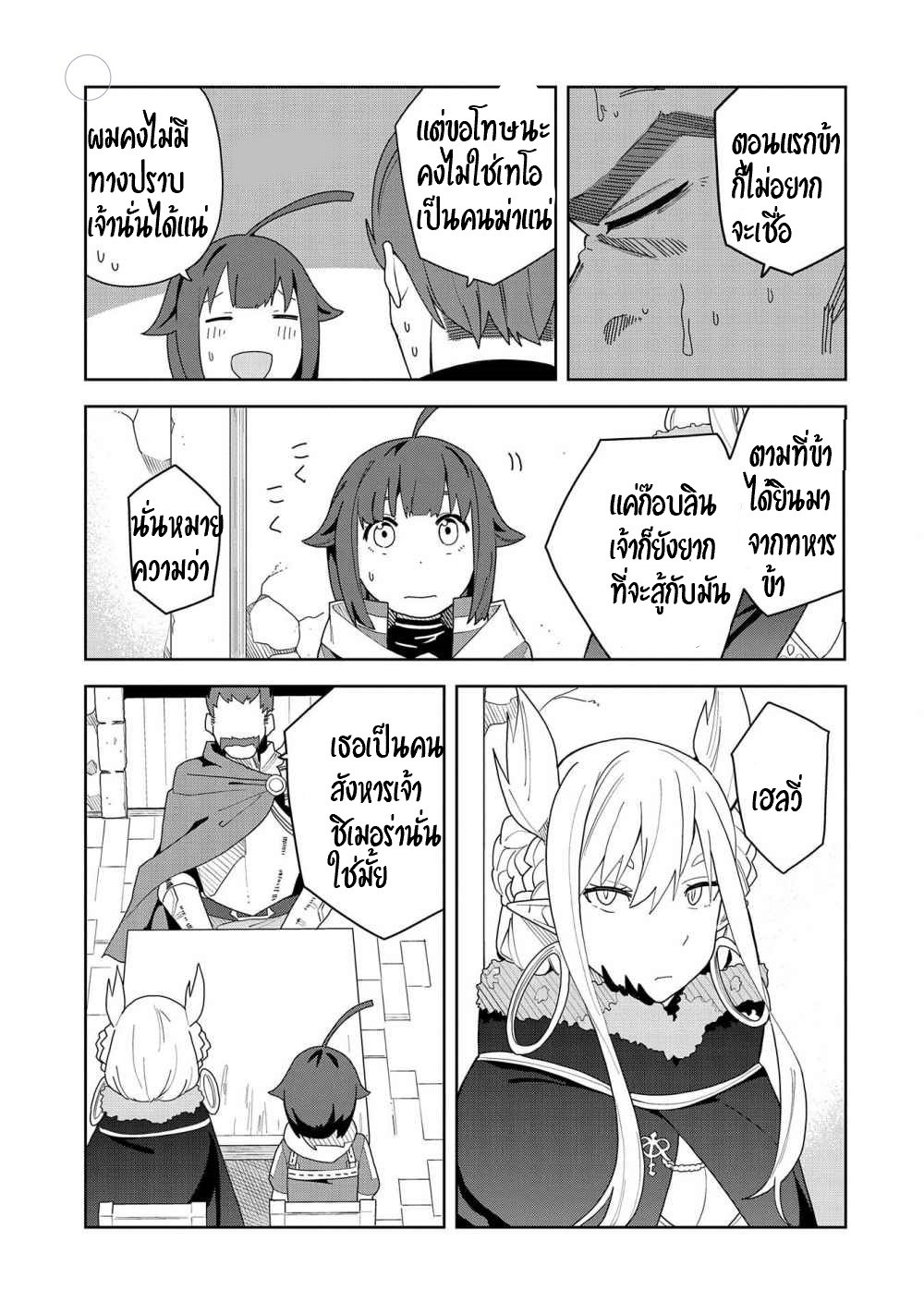 Akuma no Niidzuma ตอนที่ 4 หน้า 34