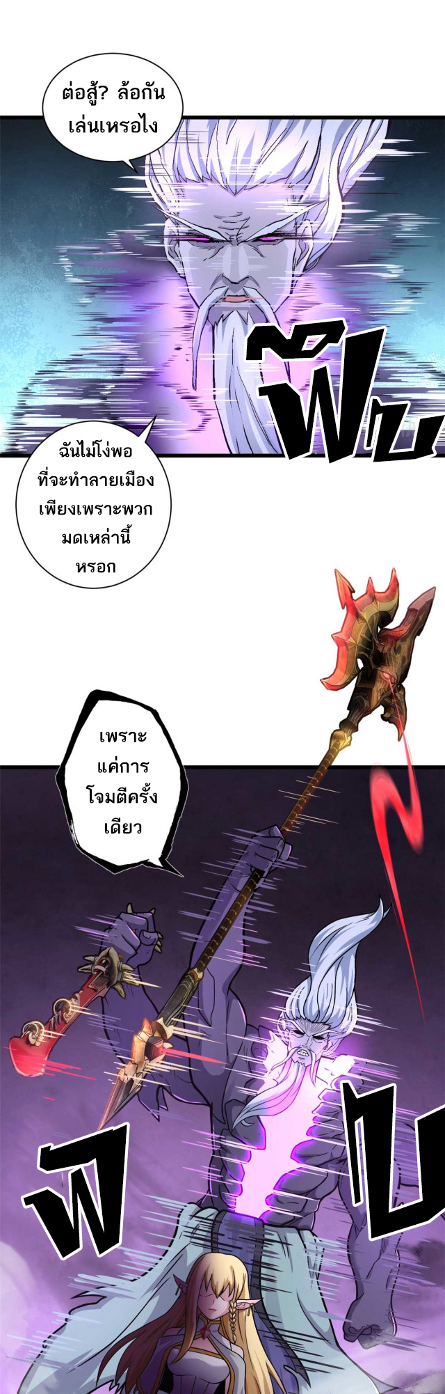 โคตรเทพร้านสัตว์อสูร ตอนที่ 66 หน้า 27