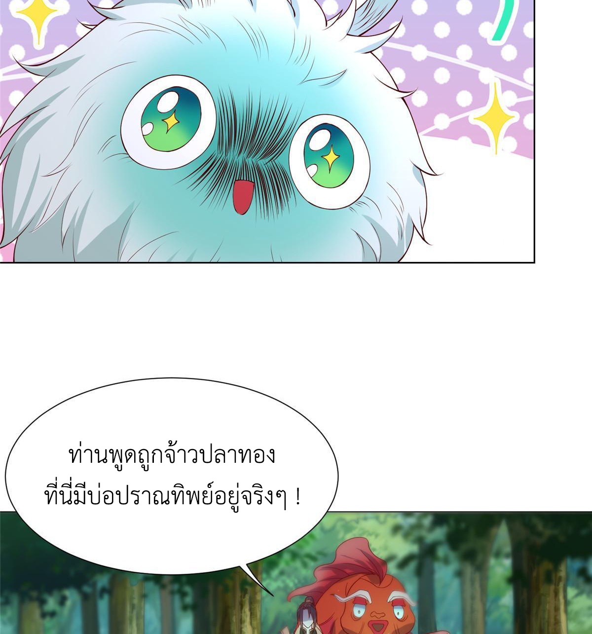 (ชนจีน) Dragon Master (จูหมิง นักรบเซียนมังกร) ตอนที่ 208 หน้า 21