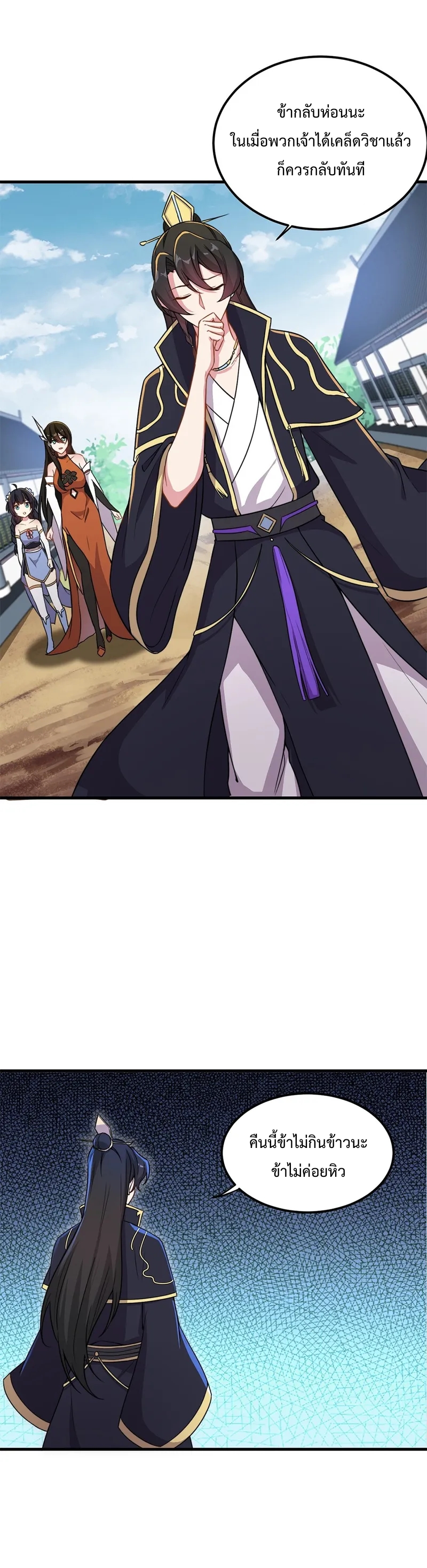 (ชนจีน) อาจารย์จอมวายร้ายกับลูกศิษย์ผู้อยู่ยงคงกระพัน ตอนที่ 43 หน้า 5