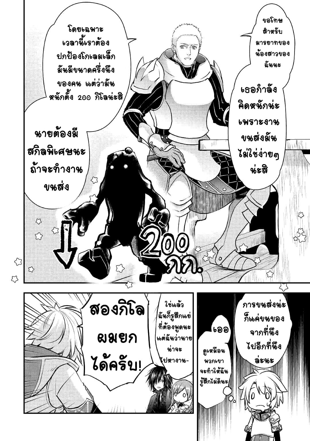 Kanchigai No Atelier Master ตอนที่ 8 หน้า 4