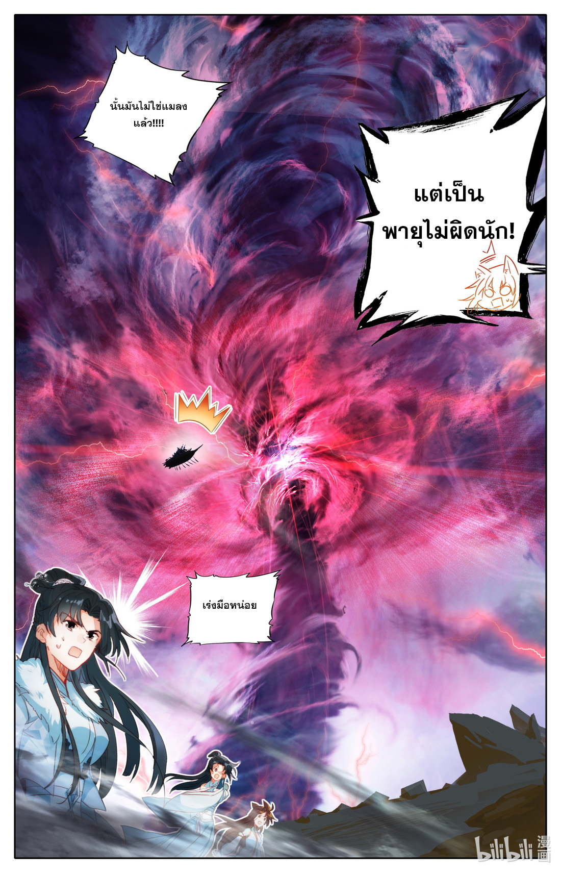 คัมภีร์วิถีเซียน (จบ) ตอนที่ 27 หน้า 5