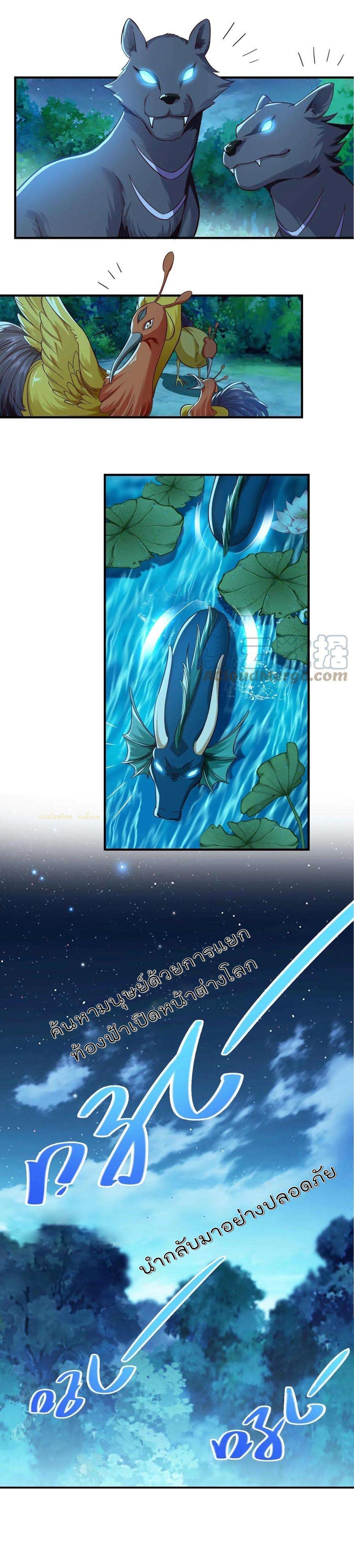 ปีศาจที่ไร้เทียมทานในโลก ตอนที่ 181 หน้า 8