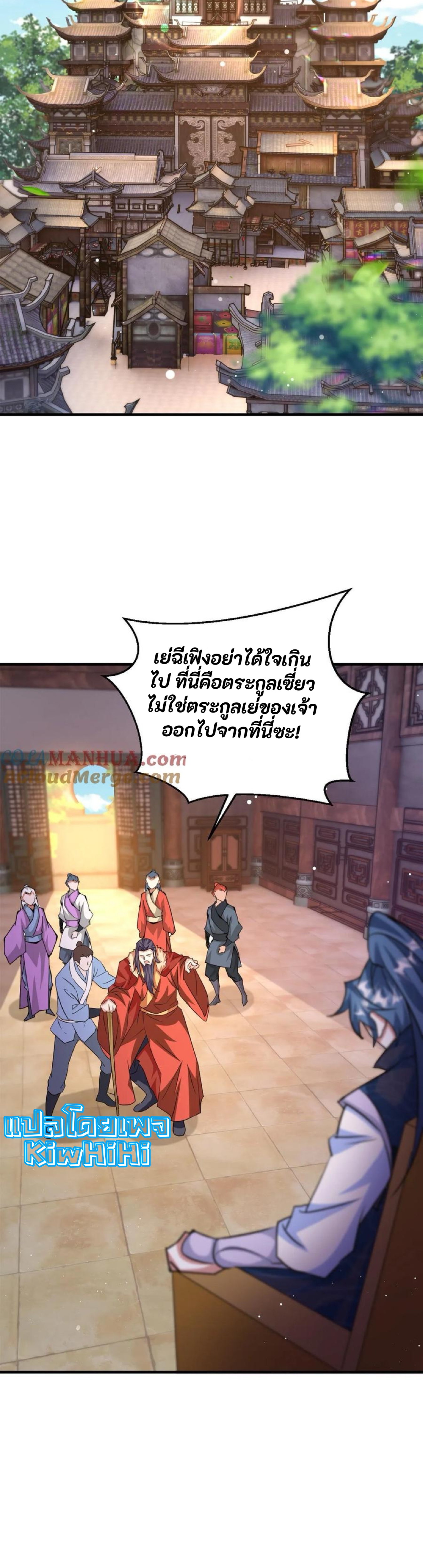 i can infinite epiphany ระบบศักดิ์สิทธิ์ ข้าสามารถตรัสรู้ได้ไม่มีที่สิ้นสุด ตอนที่ 96 หน้า 2