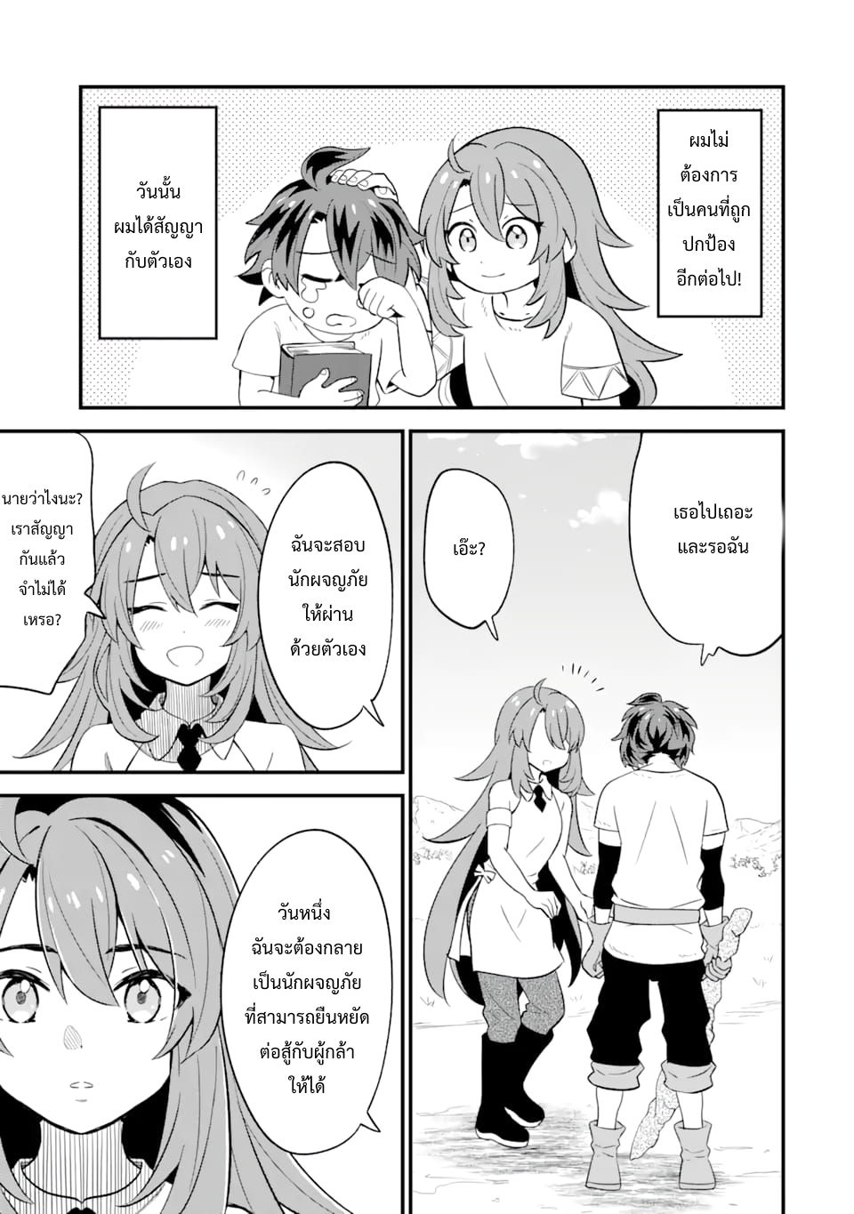 เมื่อเพิ่มพลังให้แข็งแกร่ง แต่เจ้า (ดาบสนิม) คู่ใจกลับกลายเป็นดาบต้องสาป ตอนที่ 1 หน้า 44