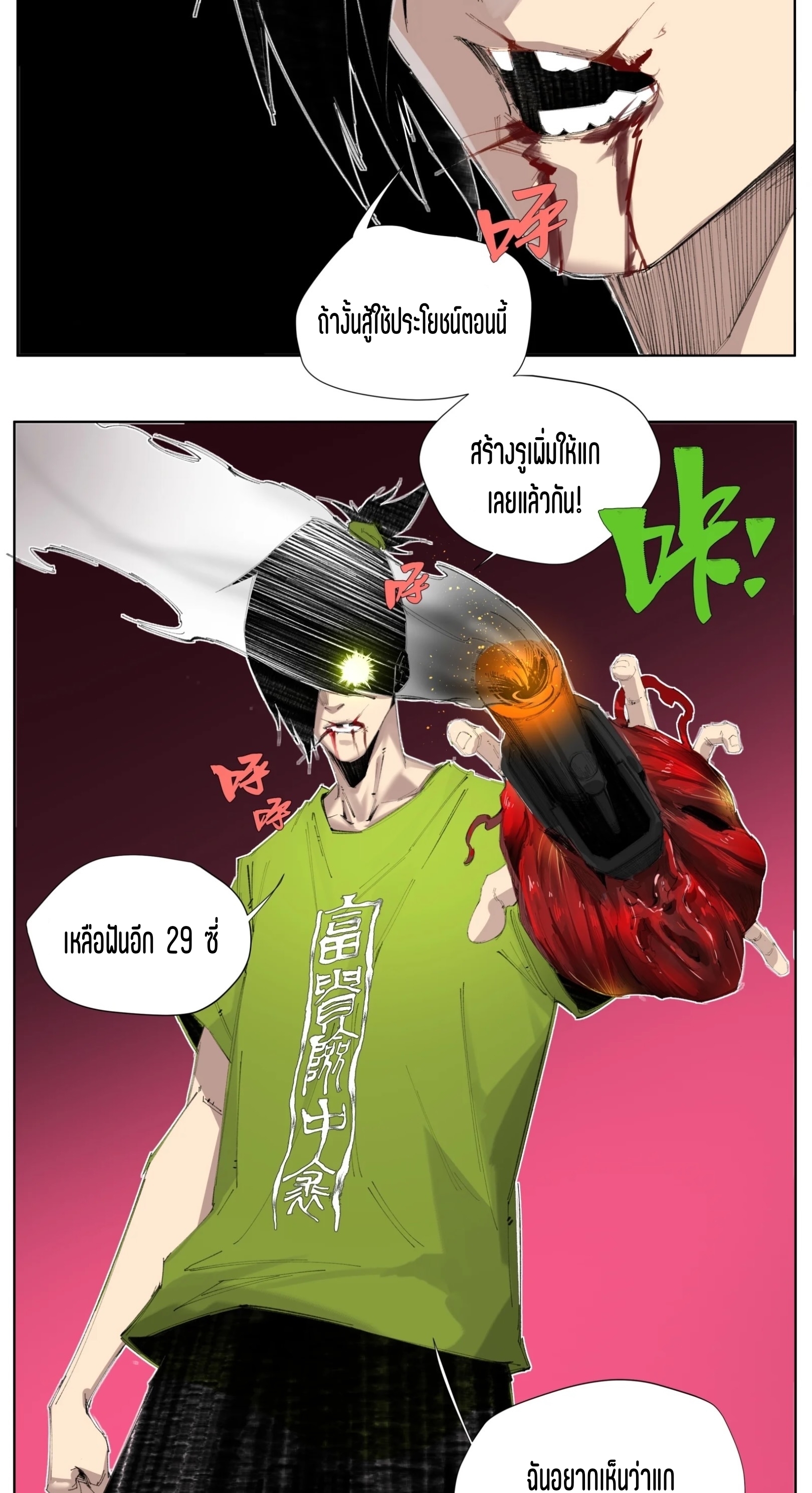 เซียนบุกเบิก ตอนที่ 3 หน้า 10