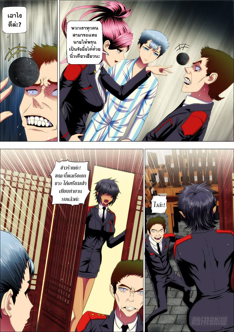 พ่อบุญธรรมแห่งจักรวาล ตอนที่ 30 หน้า 6