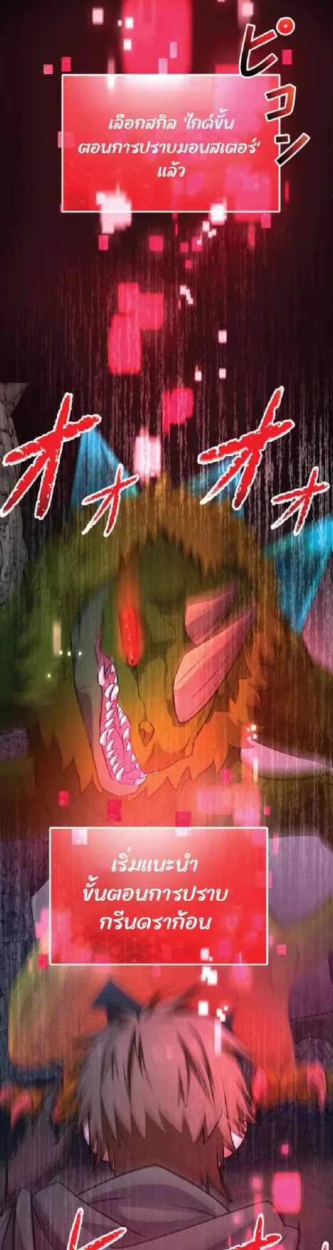 ไกด์นักผจญภัย: เส้นทางลัดสู่การเป็นผู้แข็งแกร่งที่สุด ตอนที่ 1 หน้า 65