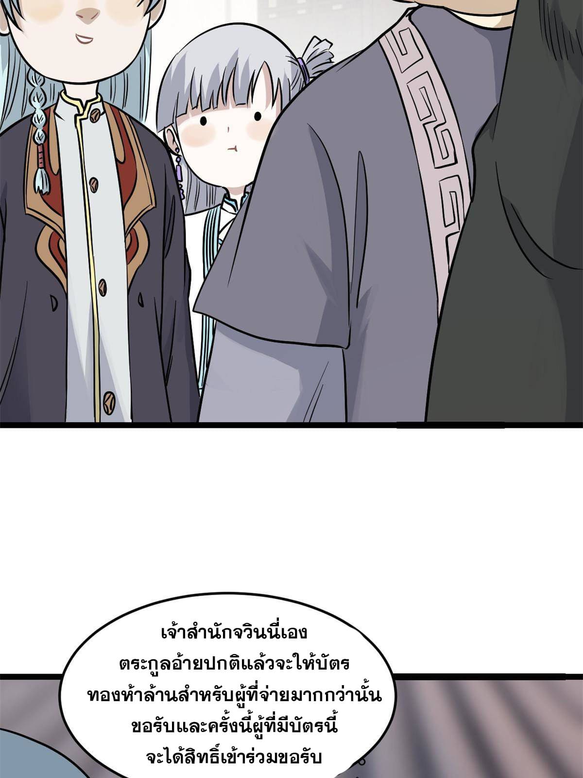 นิกายที่แข็งแกร่งที่สุด (ทันจีน) ตอนที่ 125 หน้า 10