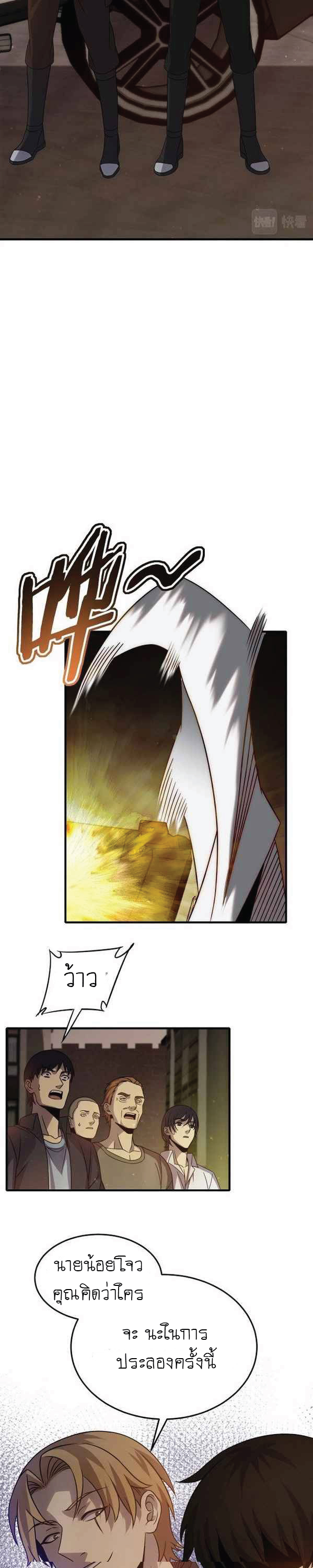 Apocalyptic Thief ตอนที่ 9 หน้า 9