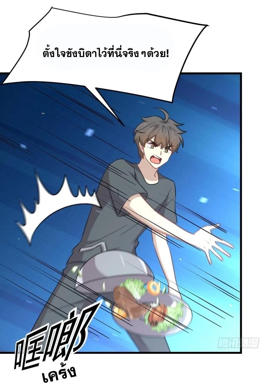 Immortal Swordsman in The Reverse World ข้าเซียนกระบี่ไม่เกาะสตรี ตอนที่ 231 หน้า 2