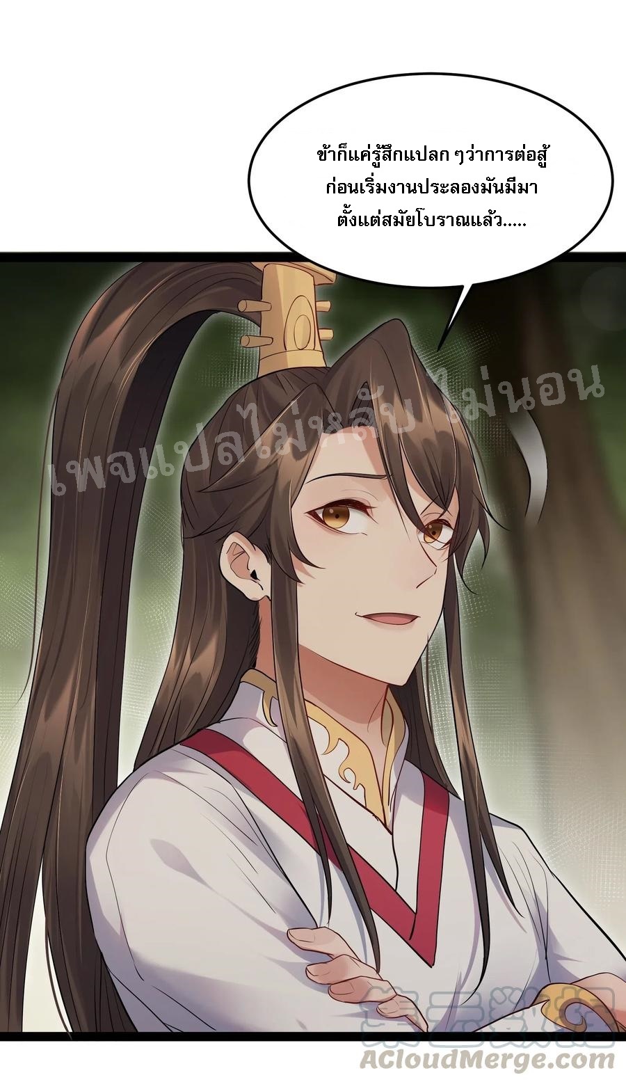 ดันเกิดใหม่เป็นสุดยอดวายร้ายหมายเลขหนึ่ง ตอนที่ 11 หน้า 13