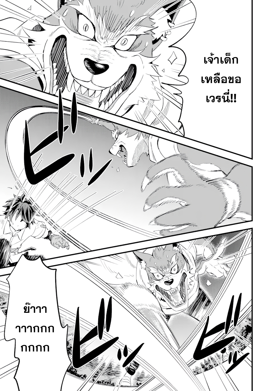 เมื่อเพิ่มพลังให้แข็งแกร่ง แต่เจ้า (ดาบสนิม) คู่ใจกลับกลายเป็นดาบต้องสาป ตอนที่ 6 หน้า 3