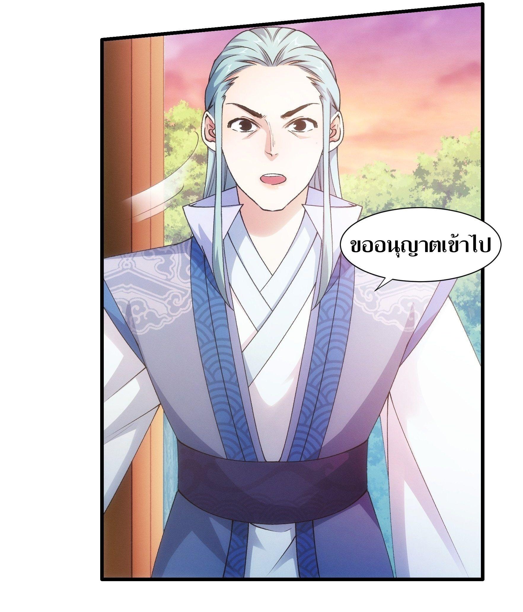 ข้าแค่ไม่เล่นไพ่ตามเกม ตอนที่ 25 หน้า 26