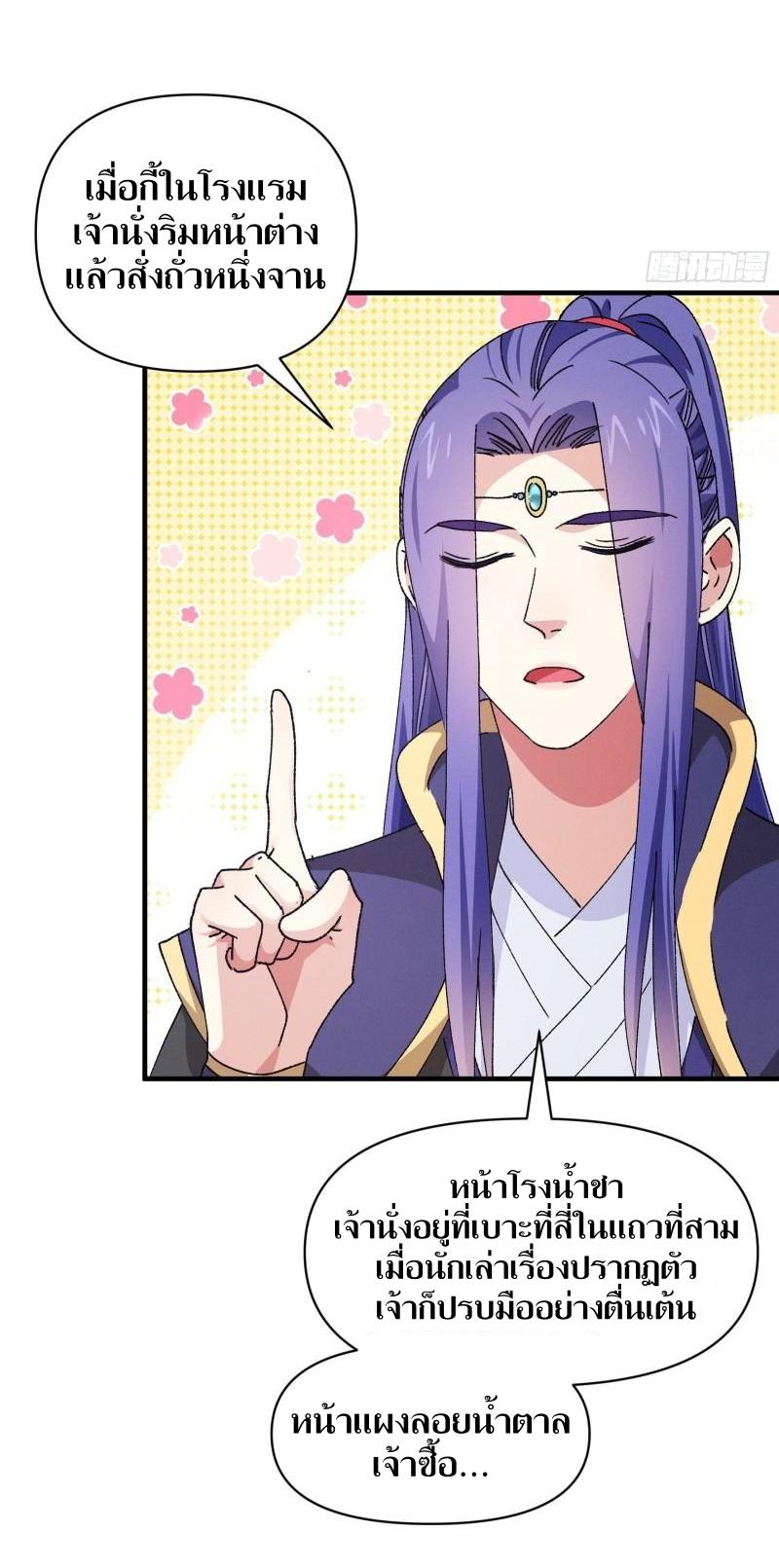 ข้าแค่ไม่เล่นไพ่ตามเกม ตอนที่ 91 หน้า 17