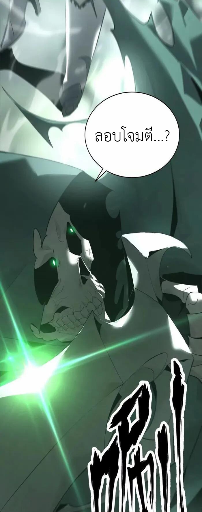 ยอดคน ณ โลกออนไลน์ ตอนที่ 12 หน้า 26