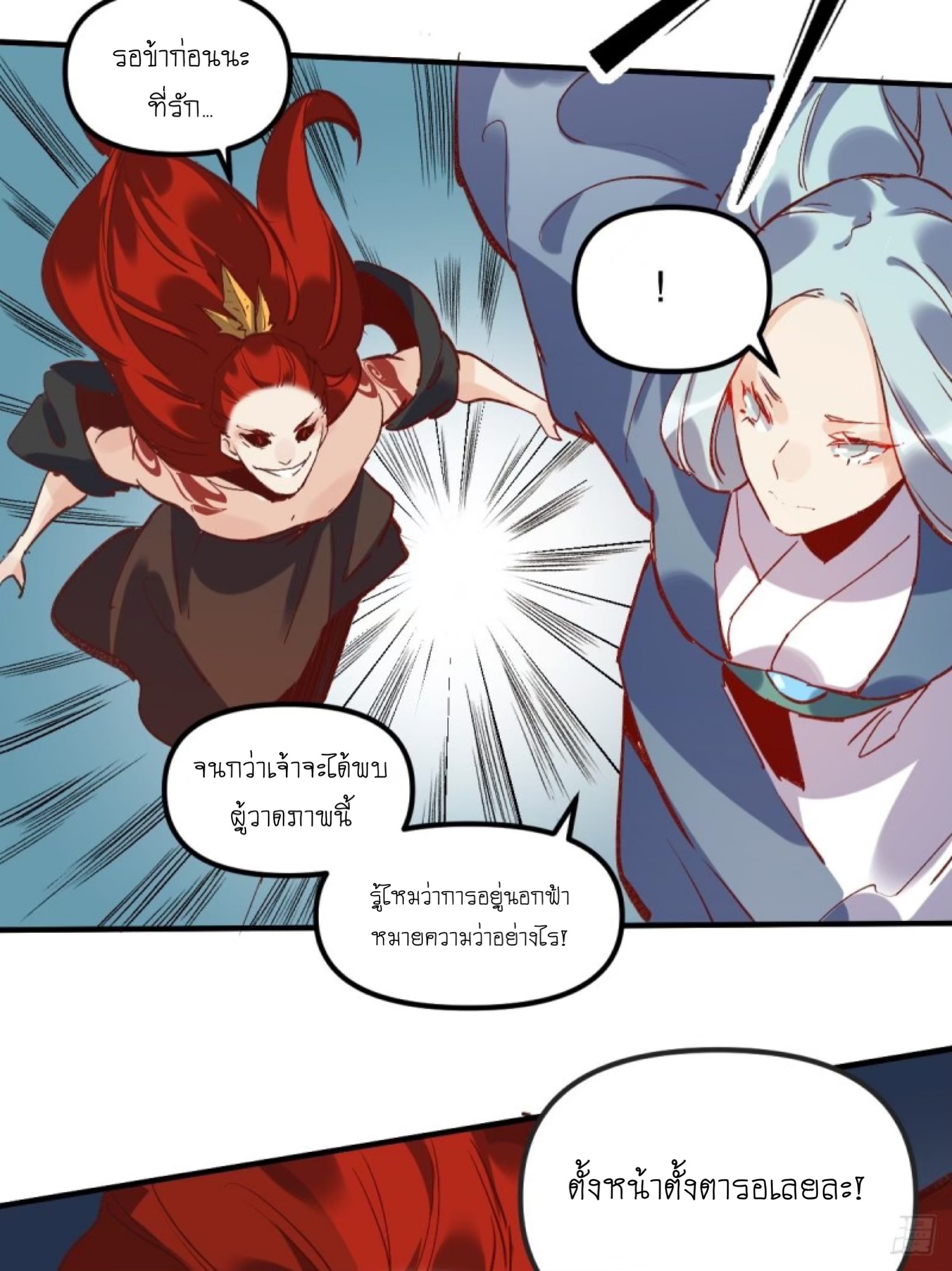 ปรากฎว่าข้ากลายเป็นเซียนที่ยิ่งใหญ่ซะได้ ตอนที่ 9 หน้า 36