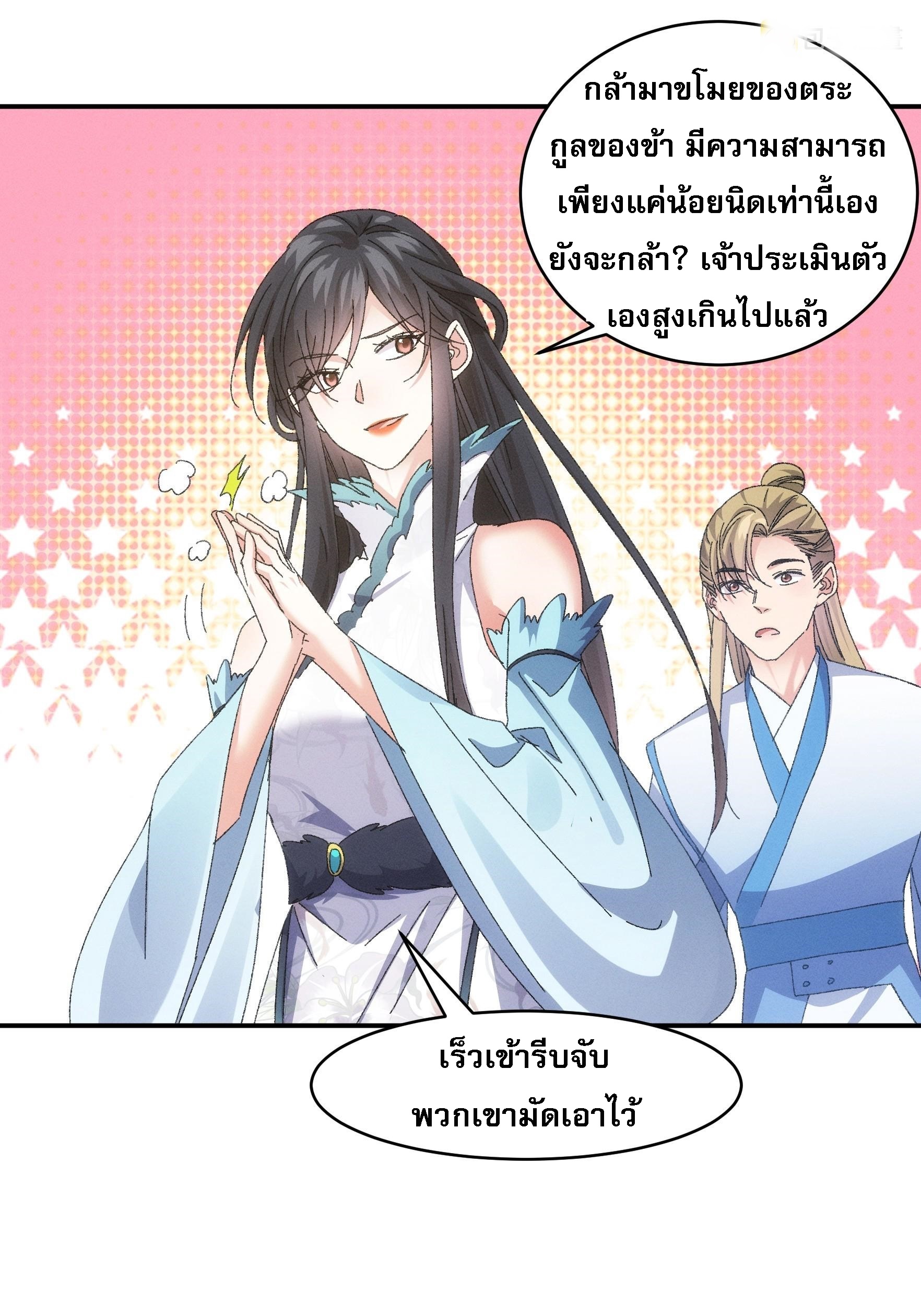 ข้าจะกำหนดชะตาตัวเอง ทันจีน ตอนที่ 129 หน้า 12