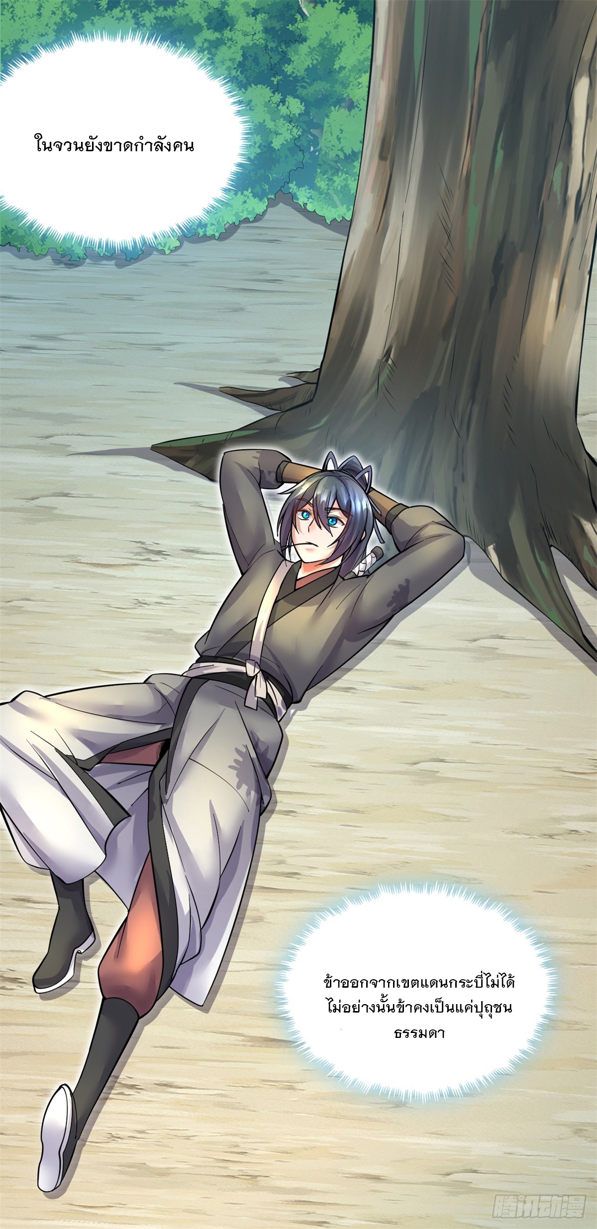 ด้วยเขตแดนกระบี่ ข้าสามารถเป็นเซียนกระบี่ได้ ตอนที่ 33 หน้า 2