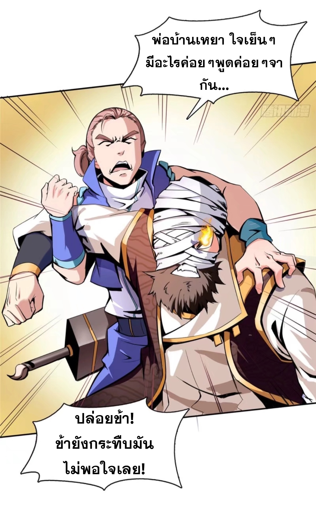 Library Of Heaven's Path ตอนที่ 17 หน้า 16