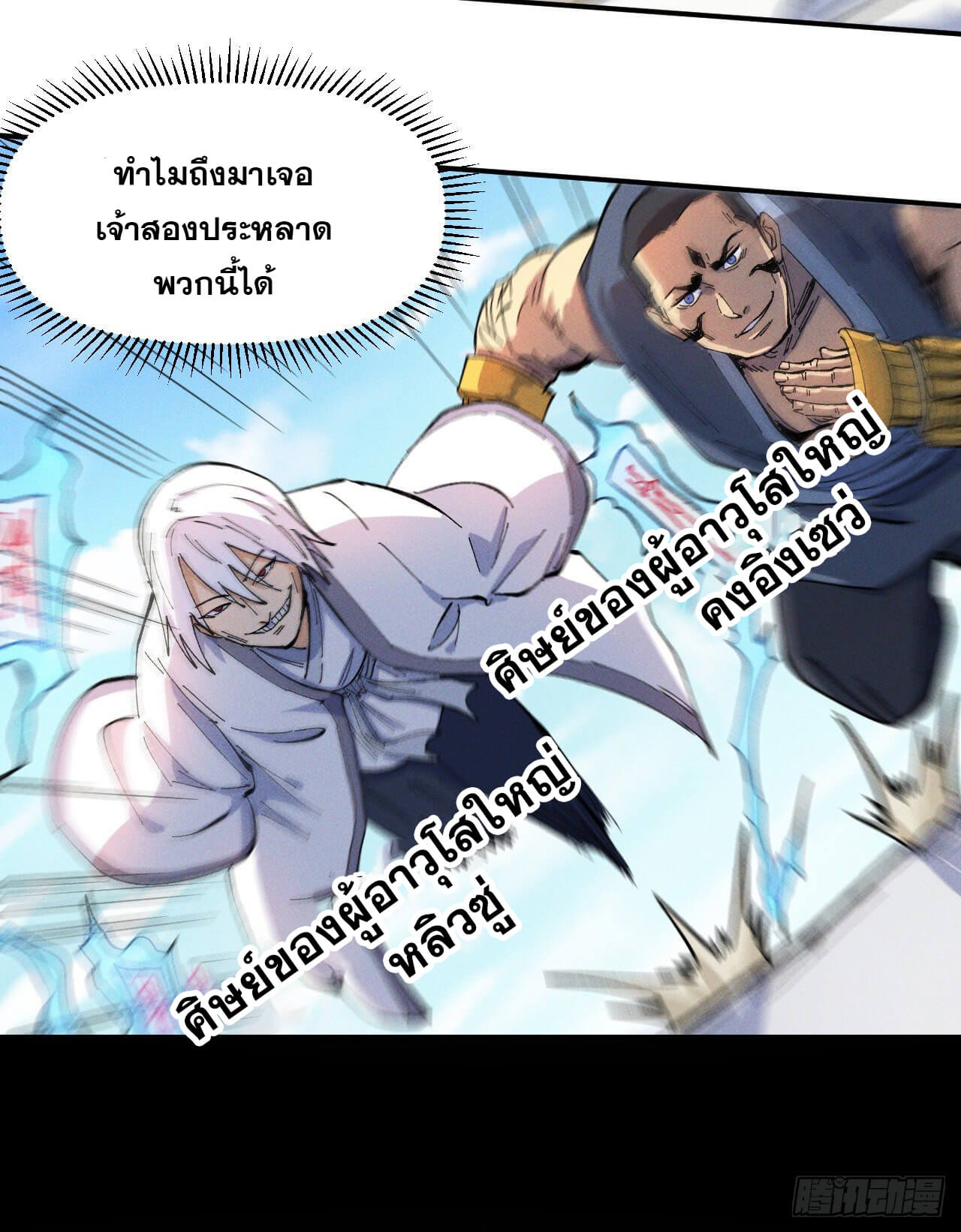 ตูข้านี่แหละเทพ (ทันจีน) ตอนที่ 30 หน้า 9