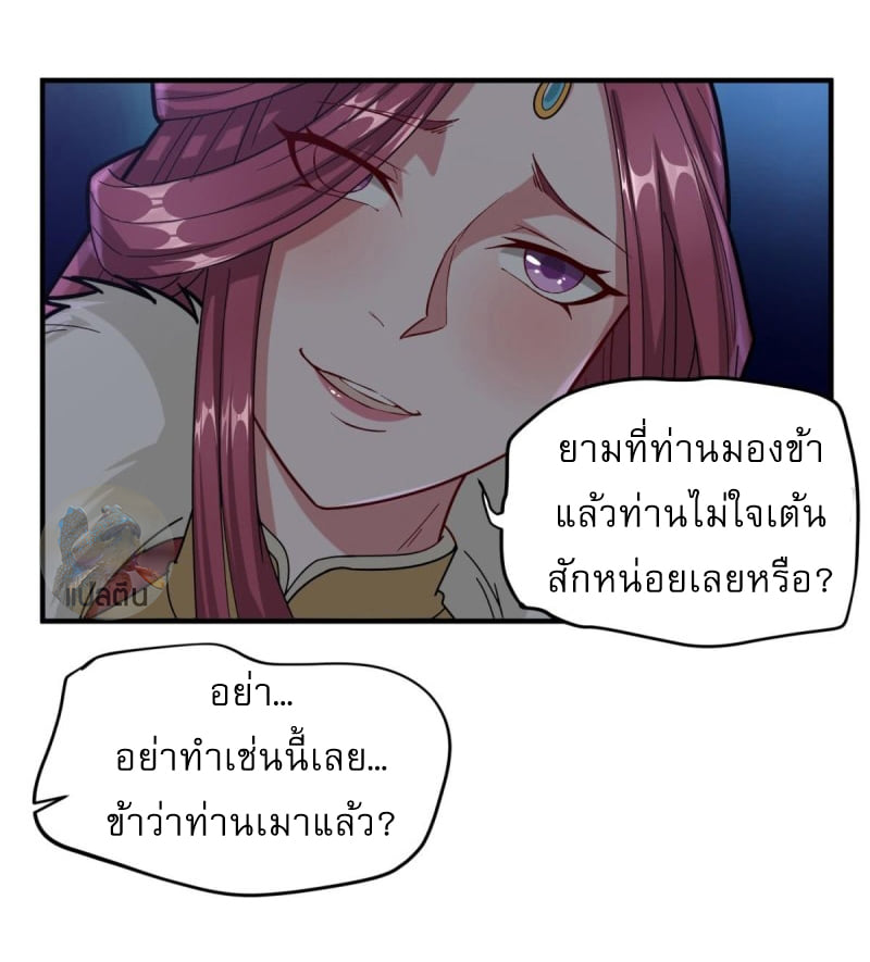 การเกิดใหม่ของราชวงศ์ถัง ตอนที่ 34 หน้า 23