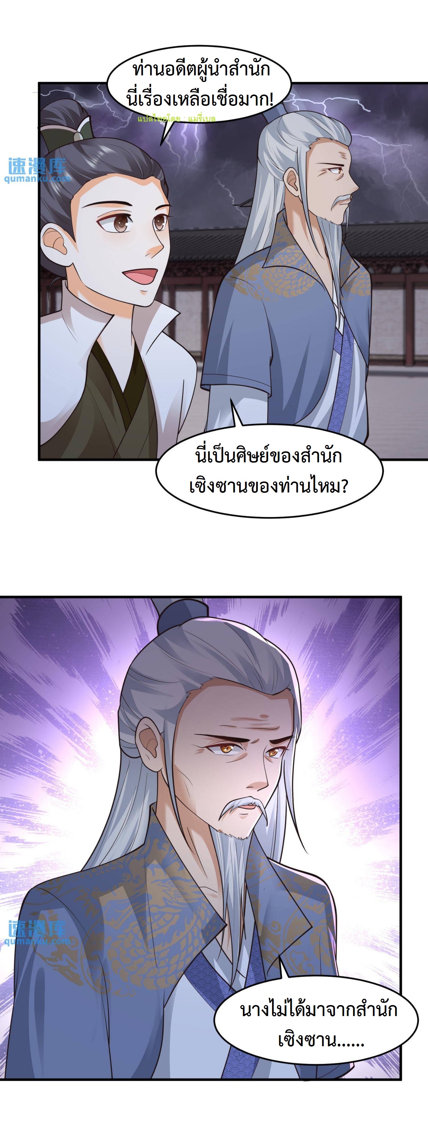 ปีศาจที่ไร้เทียมทานในโลก ตอนที่ 140 หน้า 7