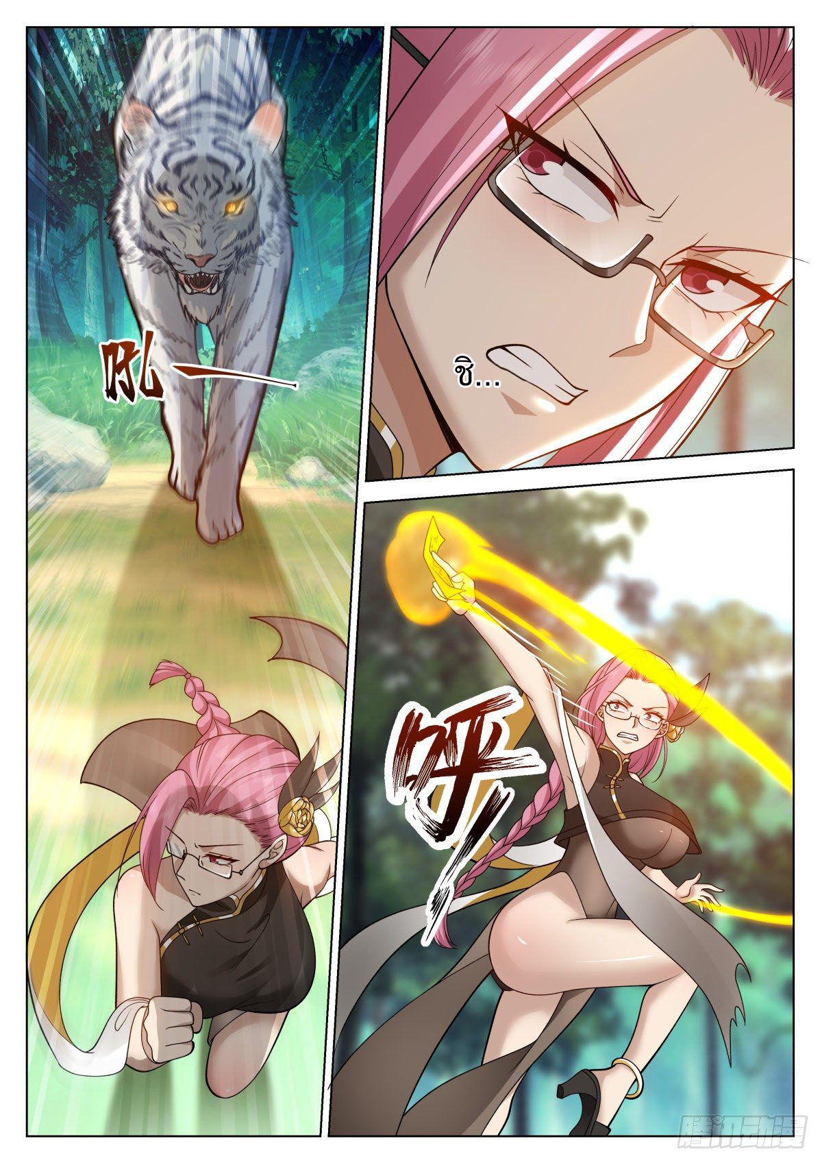 Great Sage of Humanity ตอนที่ 17 หน้า 8