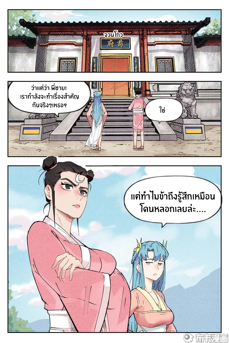 Song of Taoists and Fairies ตอนที่ 2 หน้า 7
