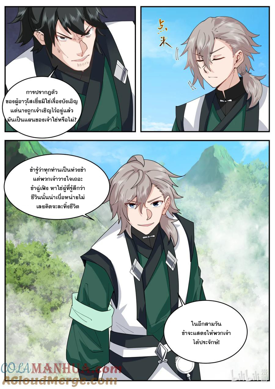 เทพสายฟ้า ราชาสงคราม ตอนที่ 753 หน้า 10