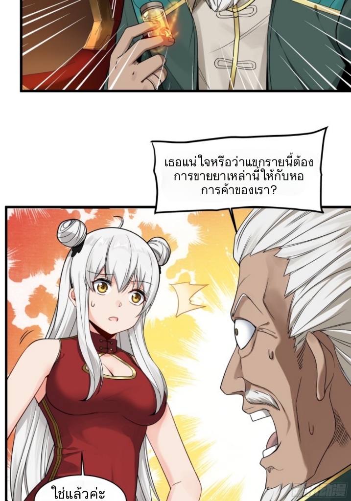 Legend of Star Genera ชนจีน ตอนที่ 14 หน้า 27