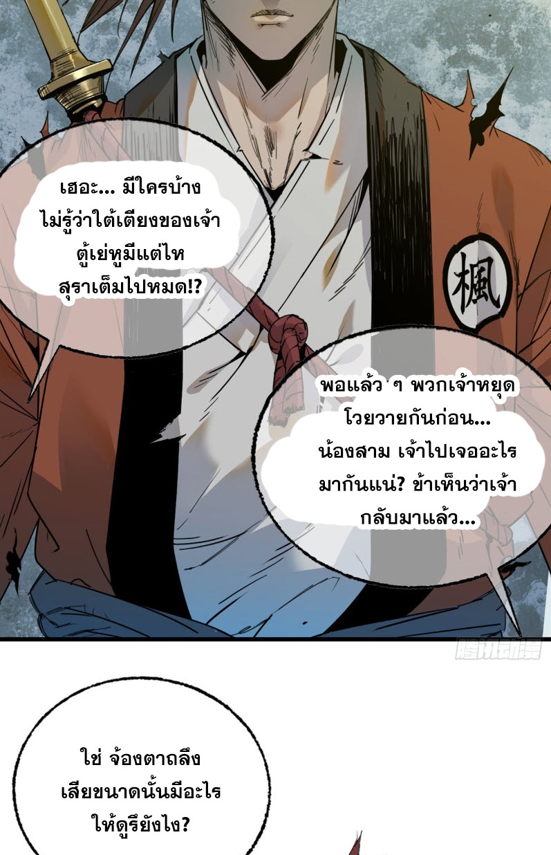 หัวใจแดงสะท้านสวรรค์ ตอนที่ 5 หน้า 35