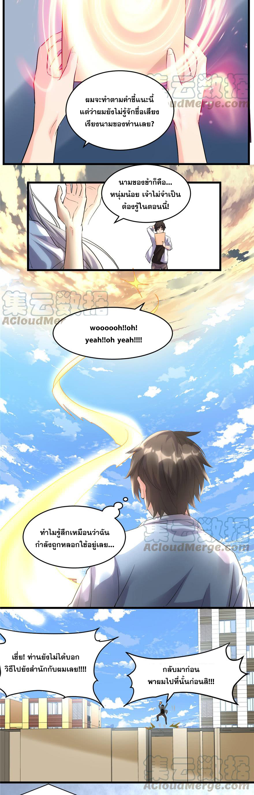 นี่น่ะหรือ....ระบบบำเพ็ญเซียน? ตอนที่ 2 หน้า 5