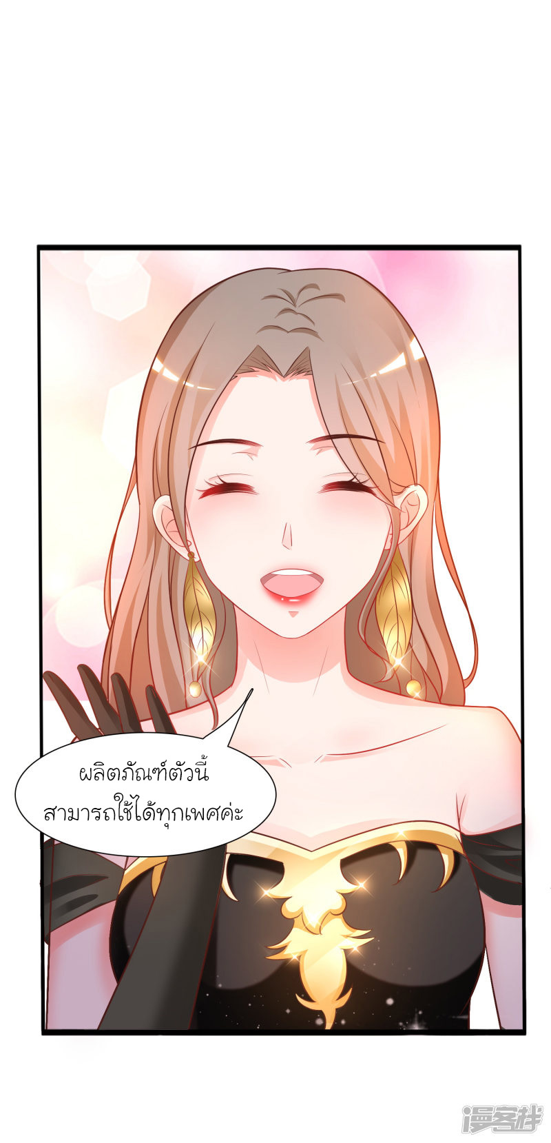 ราชาดอกไม้อมตะ ตอนที่ 62 หน้า 8