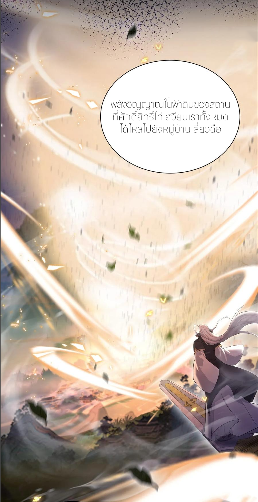 ฉันเป็นไม่รู้ตัวเองว่าโหด~ ตอนที่ 55 หน้า 33