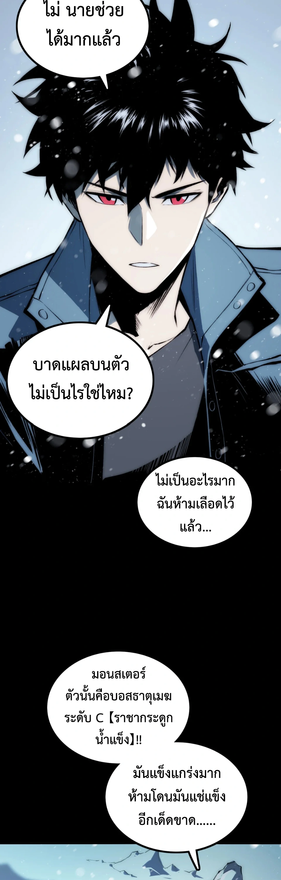 [ชน] จอมตะกละหวนคืน - Return of the Devourer ตอนที่ 18 หน้า 31