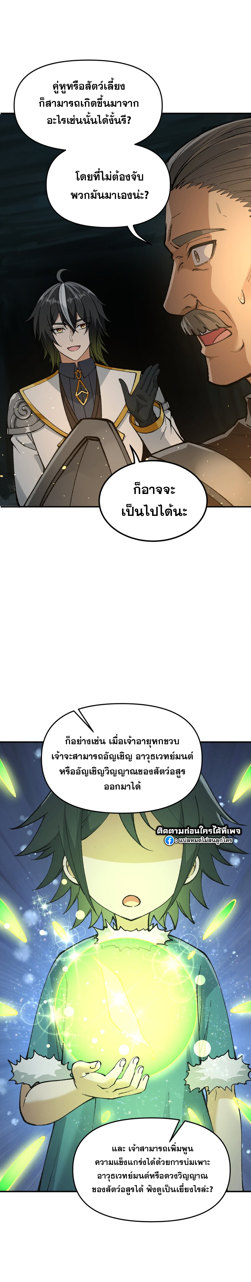 ผู้ยิ่งใหญ่มิได้โง่เสียหน่อย(The Heavenly Path Is Not Stupid) ตอนที่ 22 หน้า 5