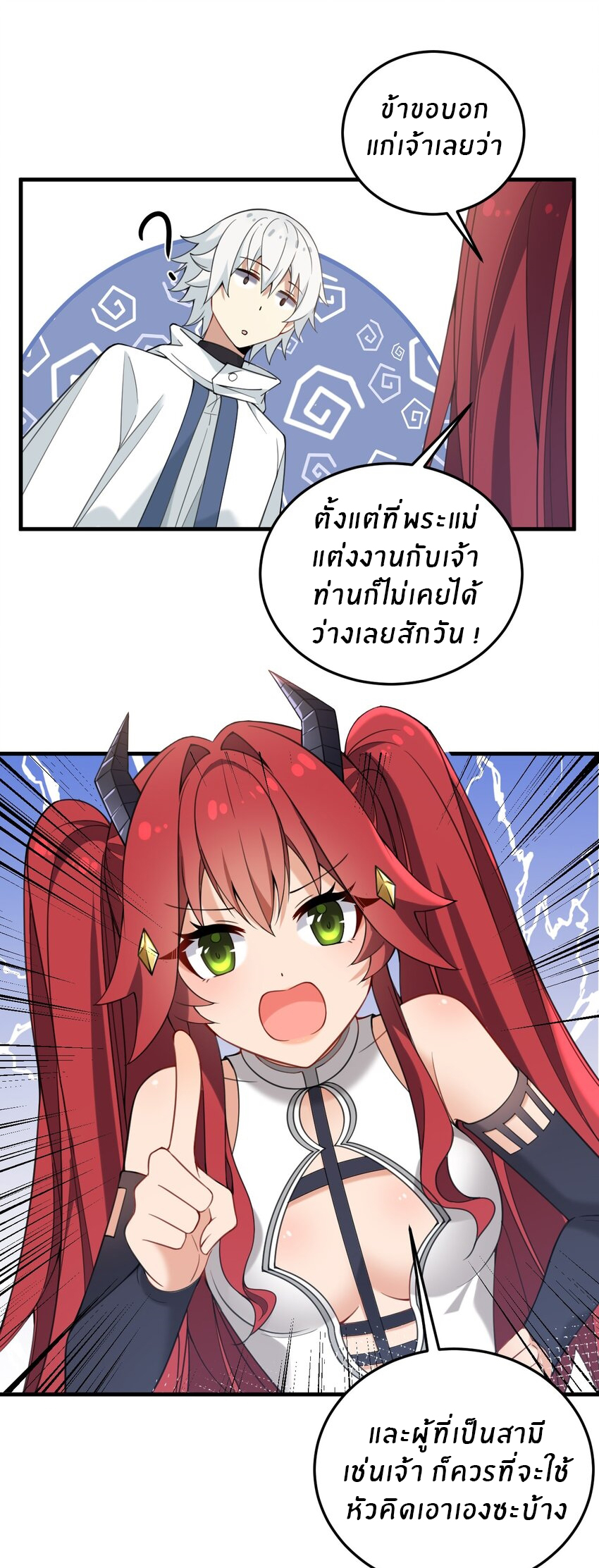 Immortal Me And Eldritch Wife ตอนที่ 28 หน้า 6