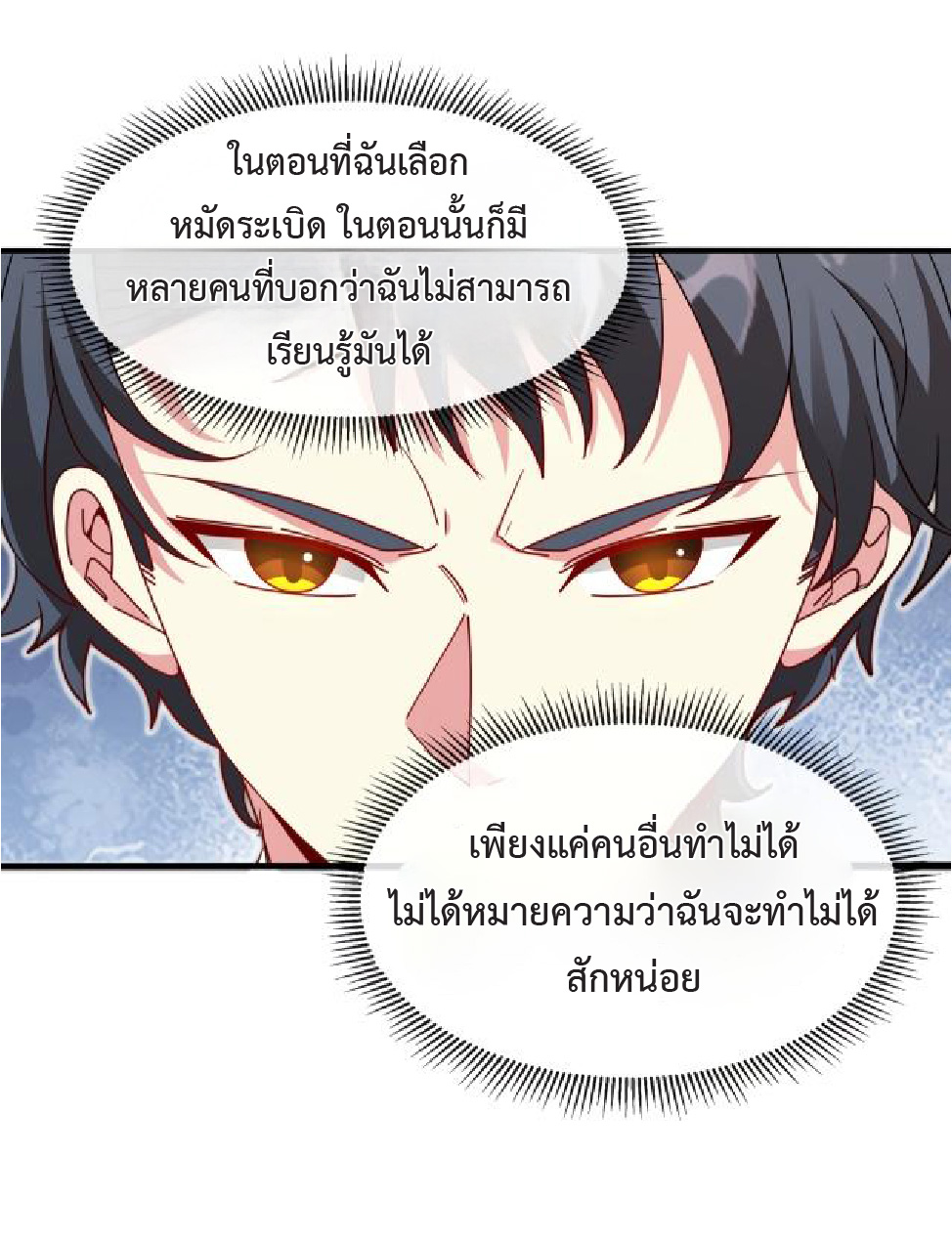 Super god system  ระบบสุดเทพ ตอนที่ 102 หน้า 47