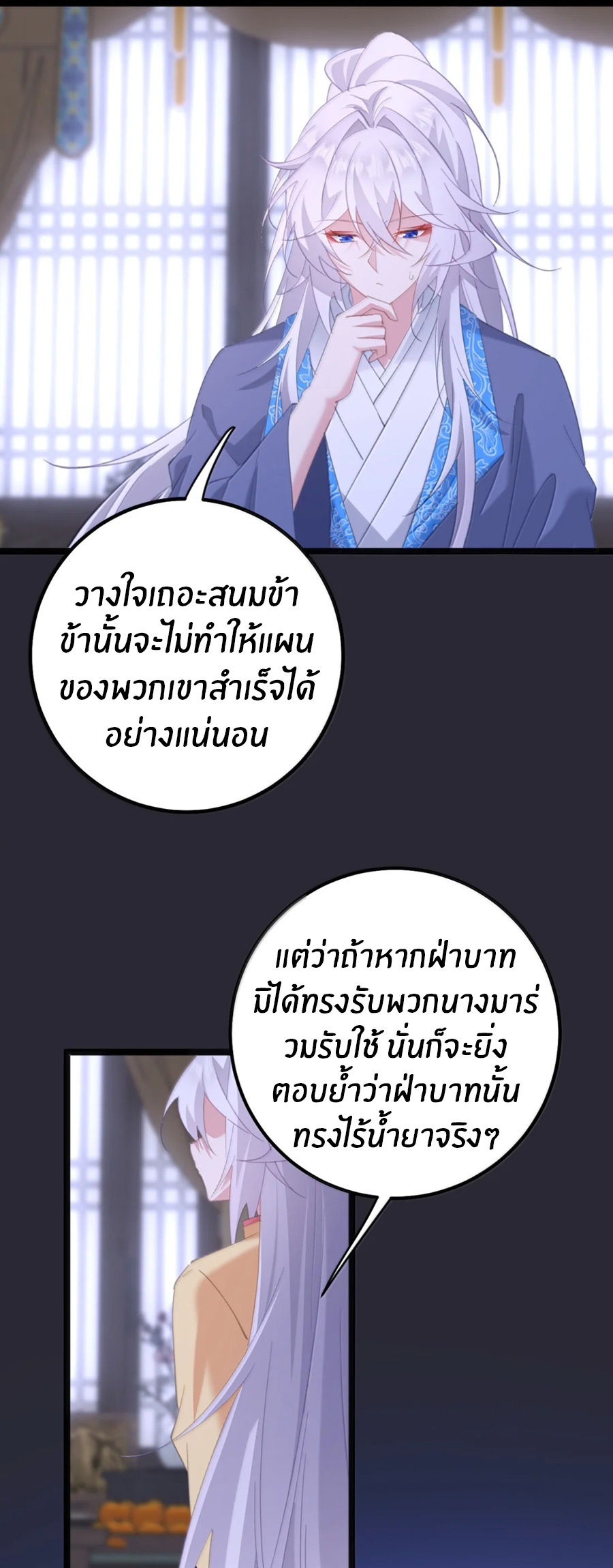 เมื่อข้าได้ร่วมใช้ร่างกายร่วมกับแม่นางจักรพรรดิ์ (ชนจีน) ตอนที่ 89 หน้า 12