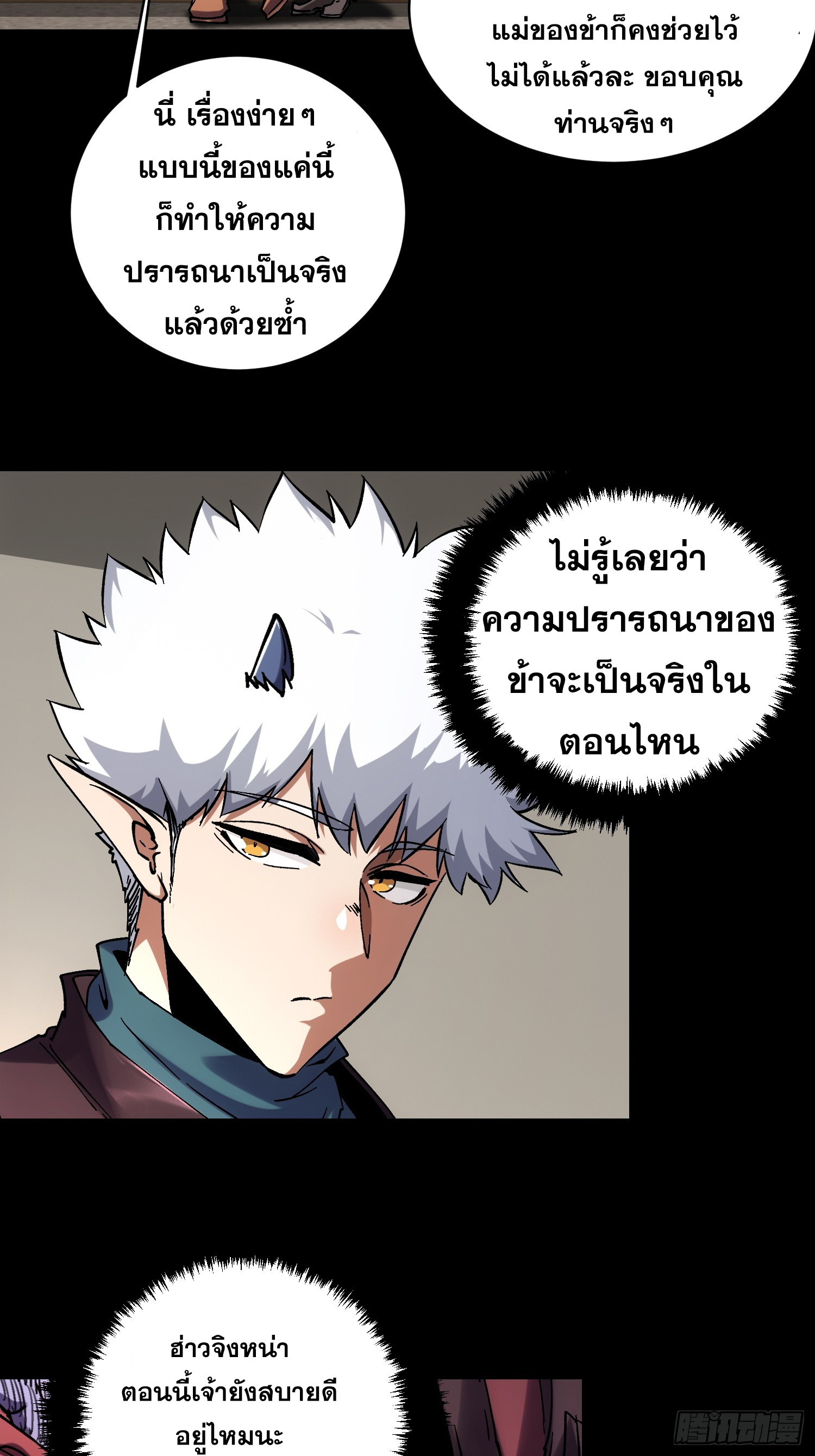 ถ้าหากไม่ตาย ข้าก็จะครองโลกปีศาจ! ตอนที่ 15 หน้า 18