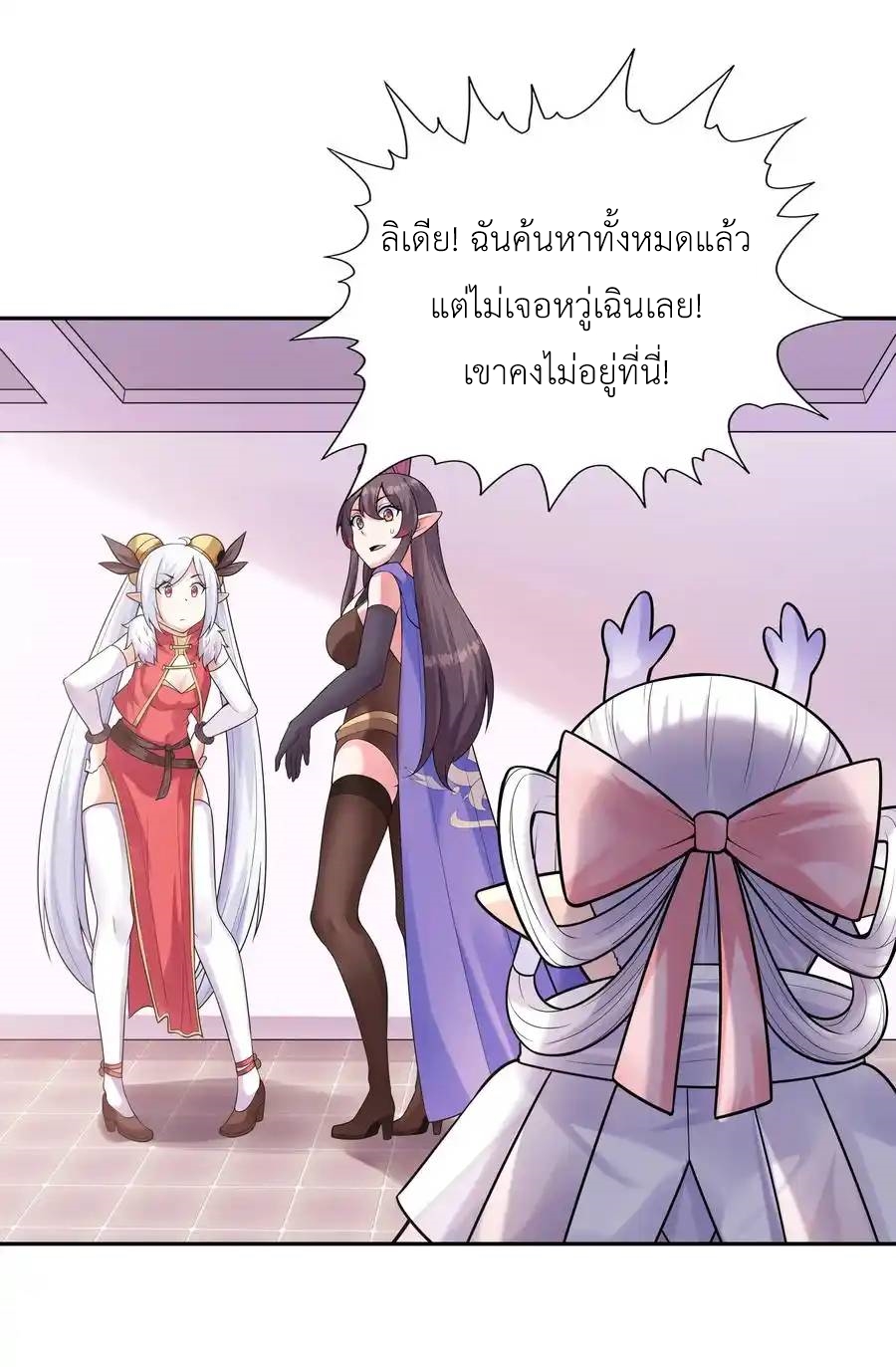 My Harem Is Entirely Female Demon Villains ตอนที่ 24 หน้า 11