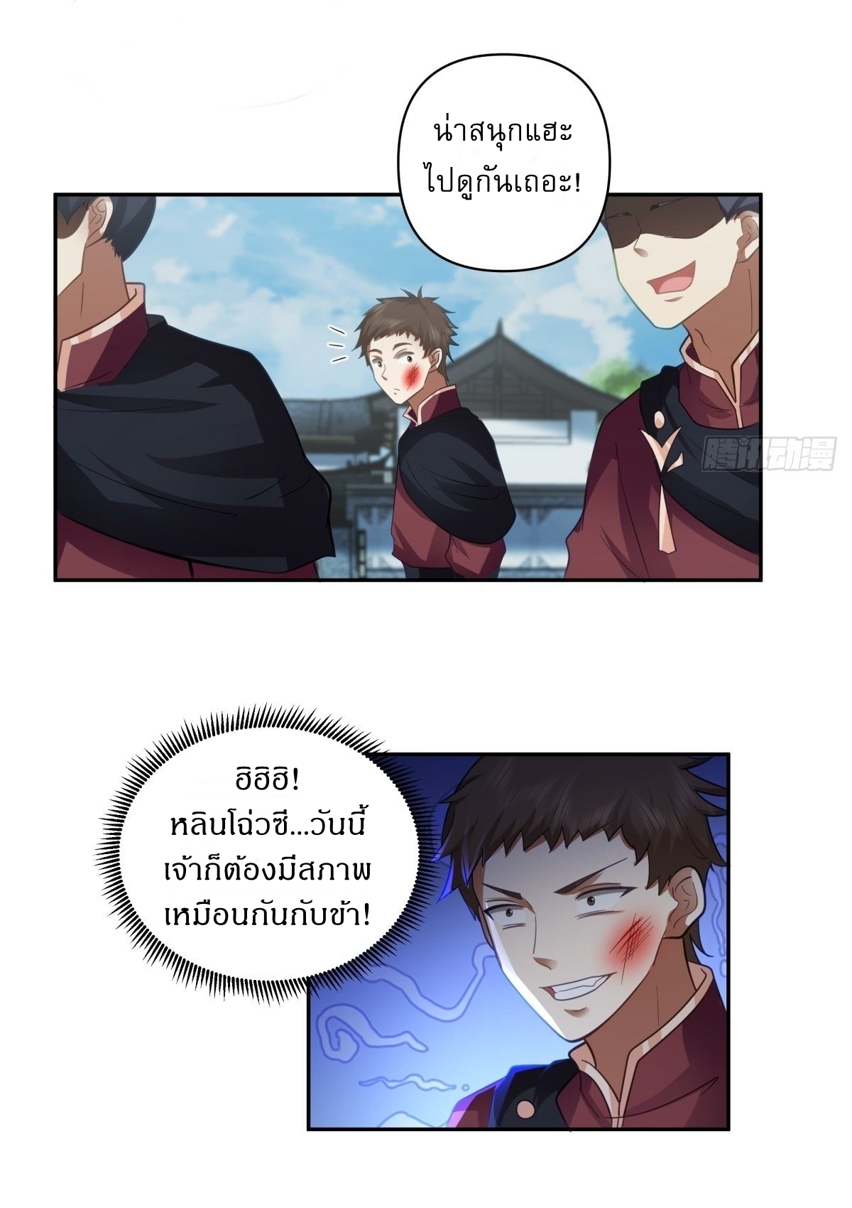 I Will Bury The Gods ข้าจะล้างบางเหล่าทวยเทพ ตอนที่ 21 หน้า 15