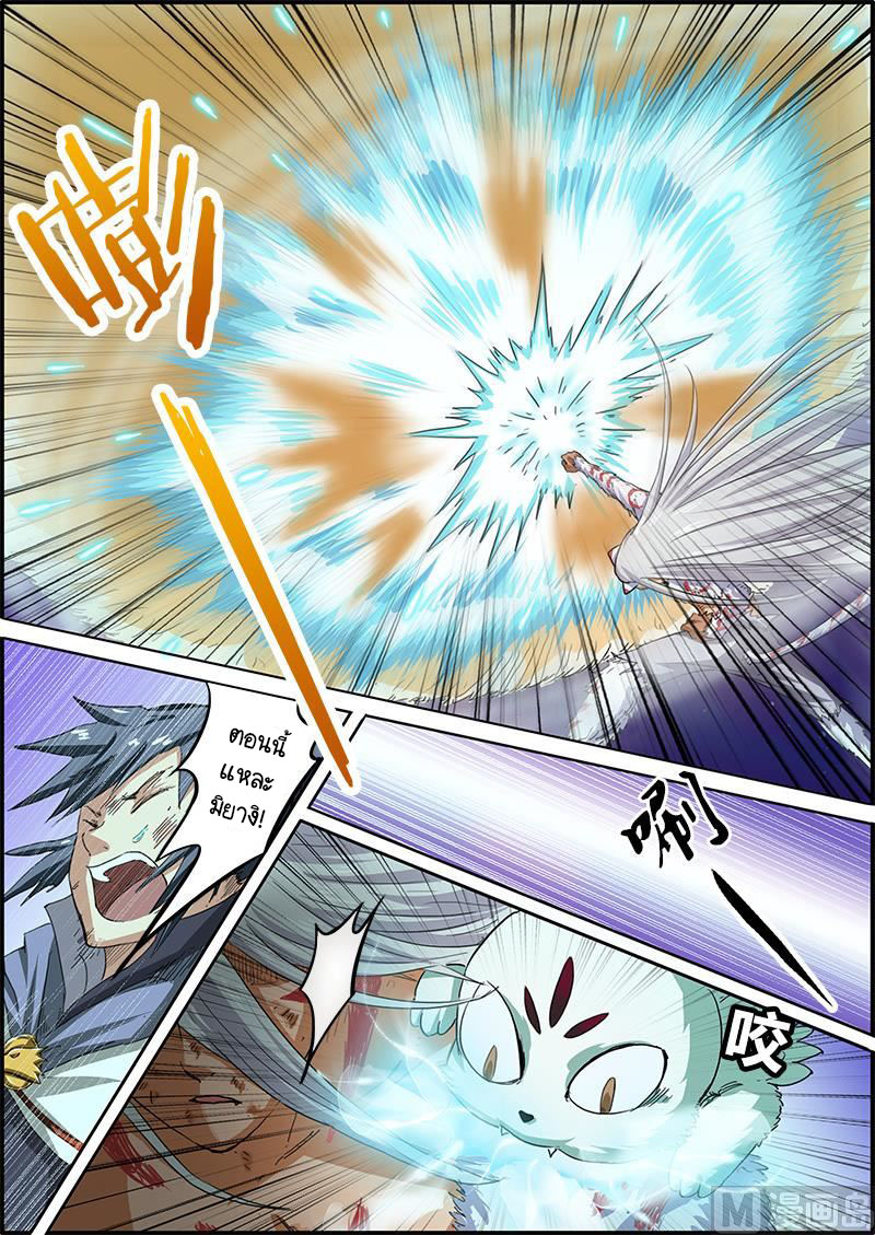 ราชันโลกสปิริต ตอนที่ 26 หน้า 4