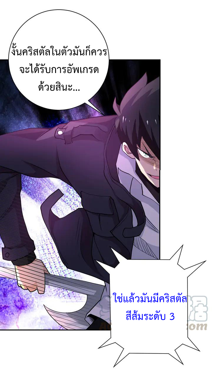 Apocalyptic Super System ตอนที่ 110 หน้า 27