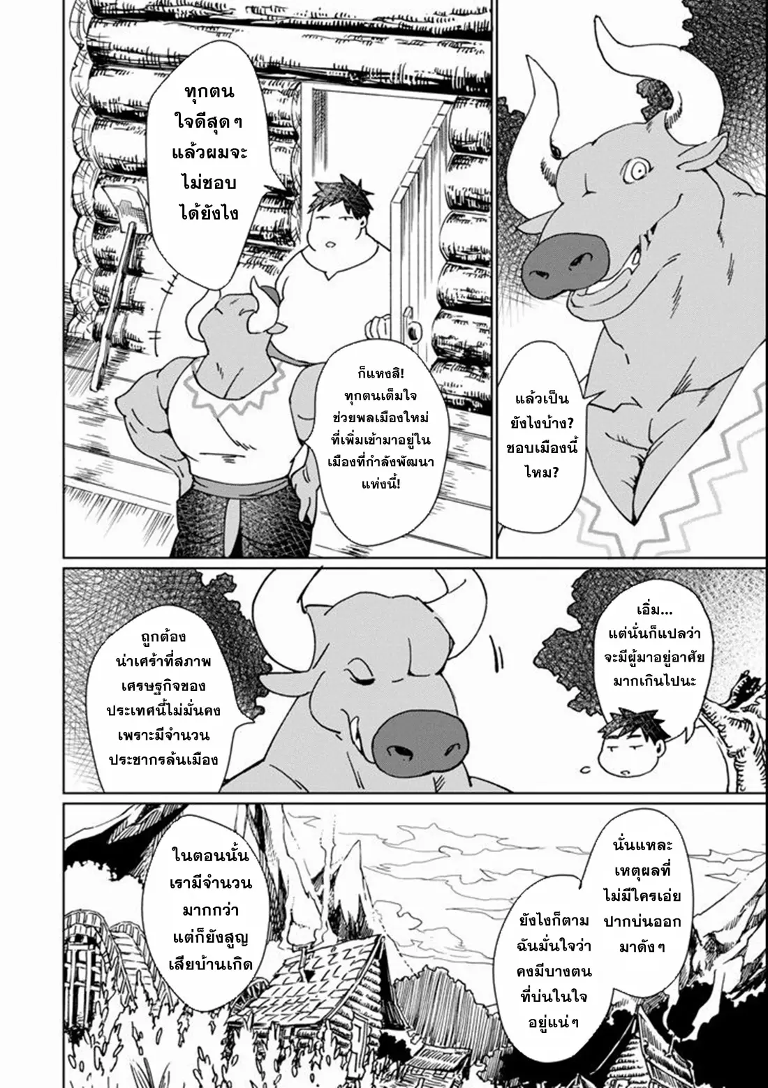 Saikyou Yuusha wa Oharai Hako: Maou ni Nattara Zutto Ore no Musou Return ตอนที่ 6 หน้า 26