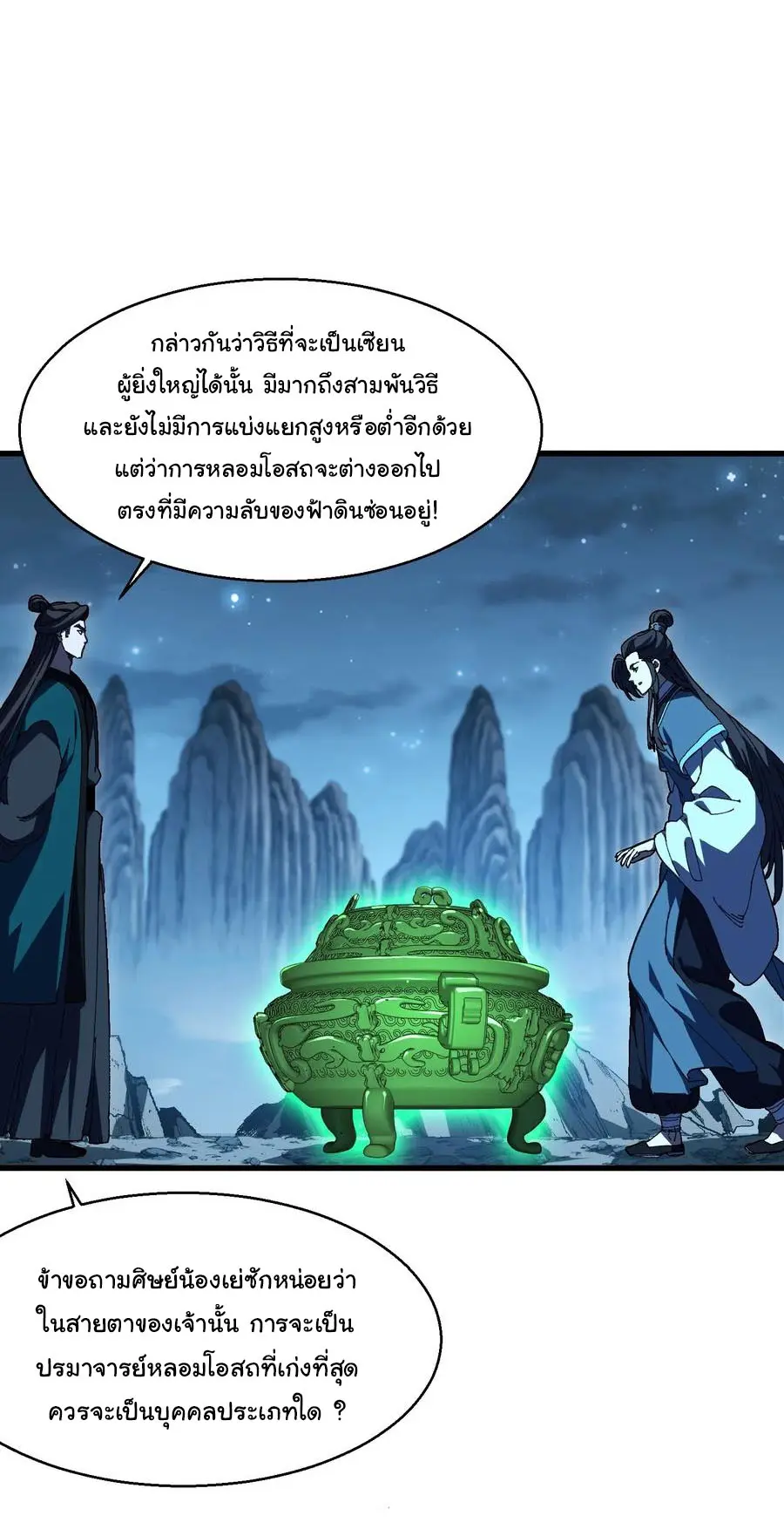 จะเป็นจักรพรรดิเทพมันจะยากซักแค่ไหน ? ( Don't Tell Me You Think Cultivating Immortality Is Difficult? ) ตอนที่ 18 หน้า 2